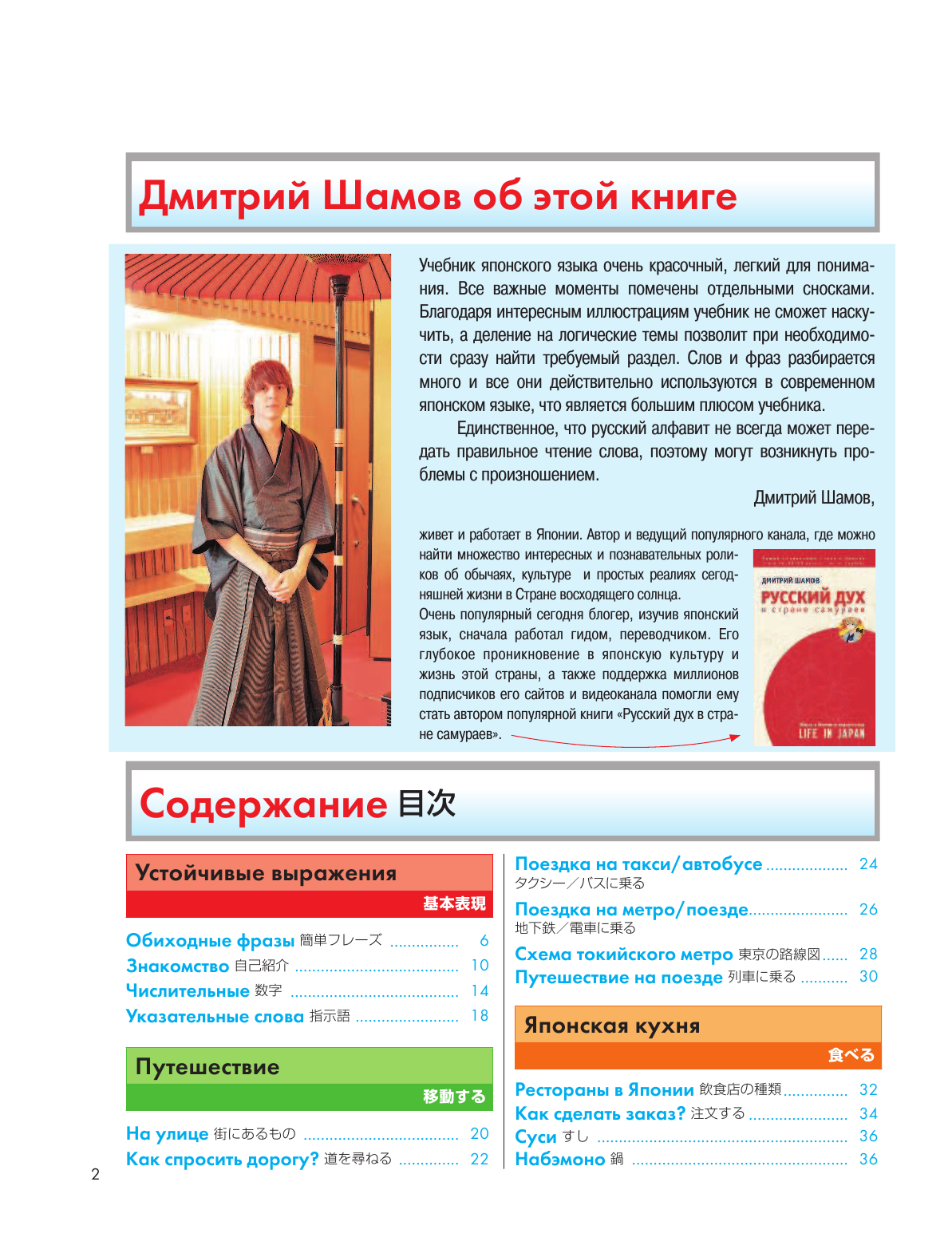  Иллюстрированный самоучитель японского языка - страница 3