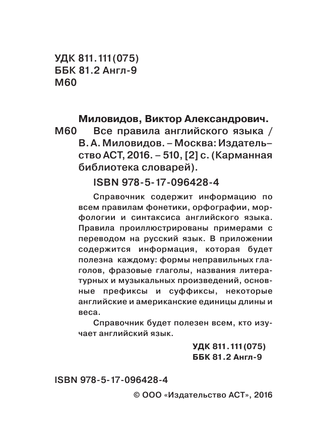 Миловидов Виктор Александрович Все правила английского языка - страница 3