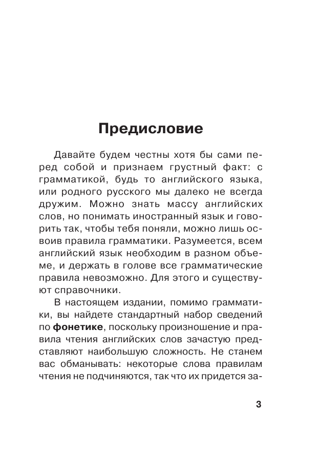 Миловидов Виктор Александрович Все правила английского языка - страница 4