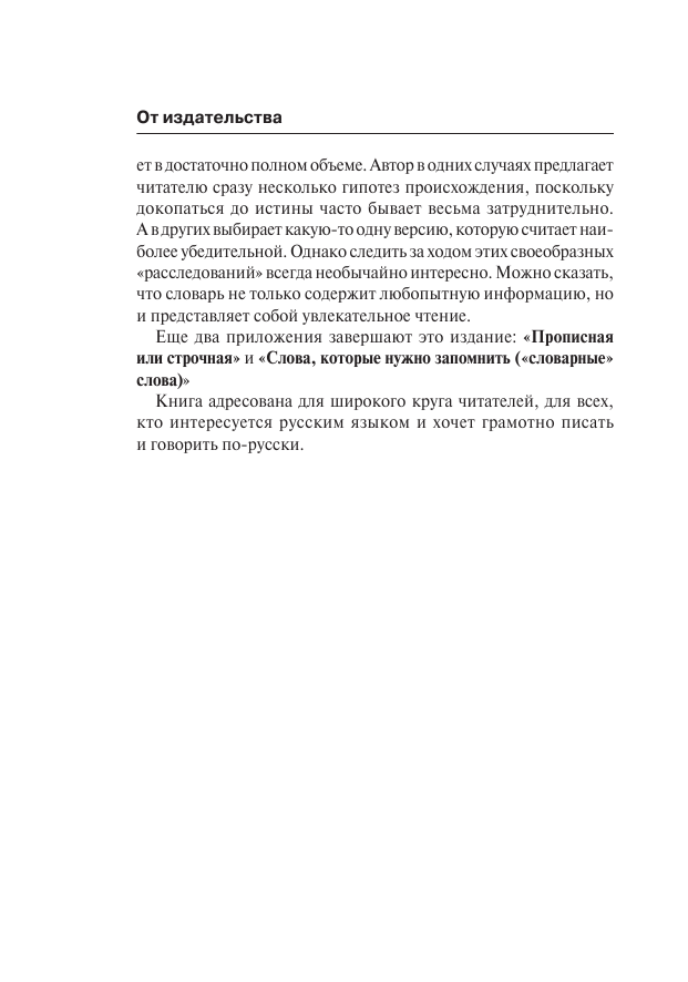 Алабугина Ю. В. Толковый словарь русского языка с приложениями - страница 3