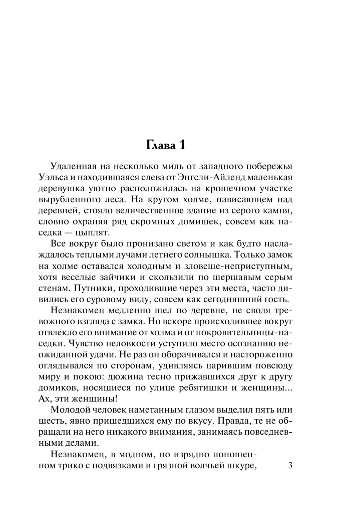 Линдсей Джоанна Зимние костры - страница 4