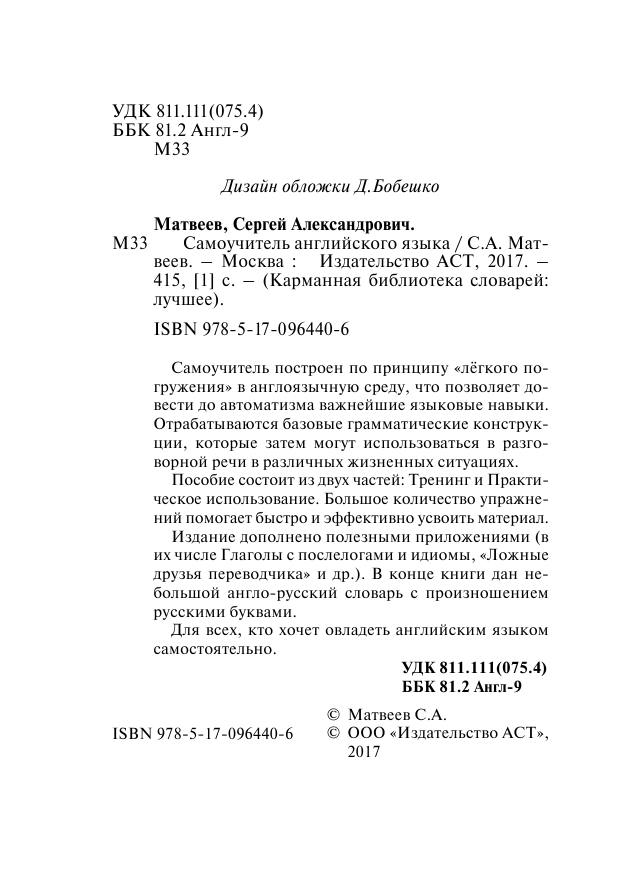 Матвеев Сергей Александрович Самоучитель английского языка - страница 3