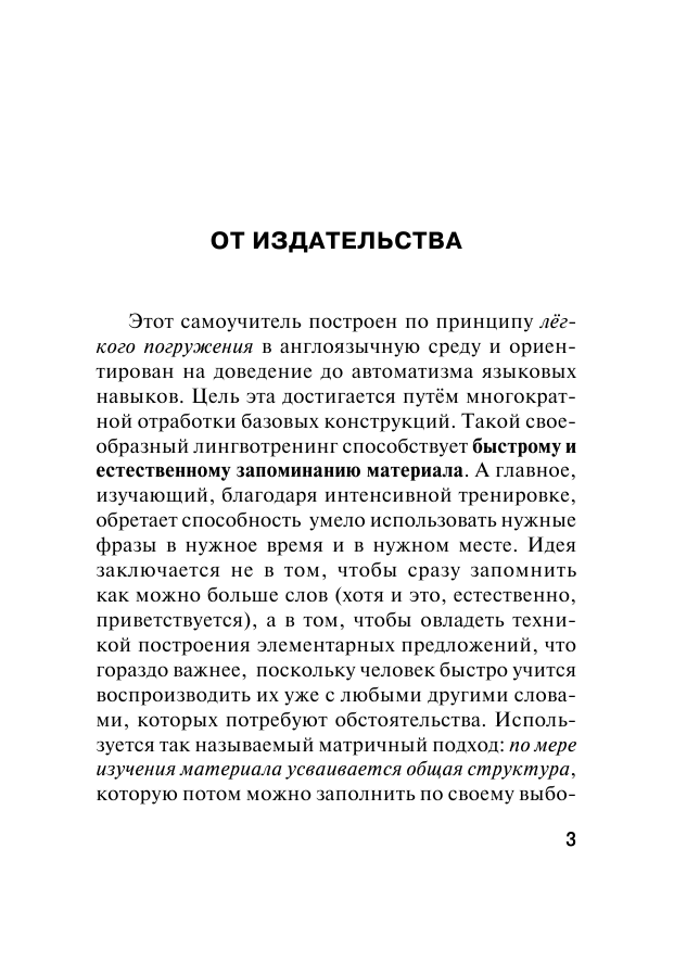 Матвеев Сергей Александрович Самоучитель английского языка - страница 4