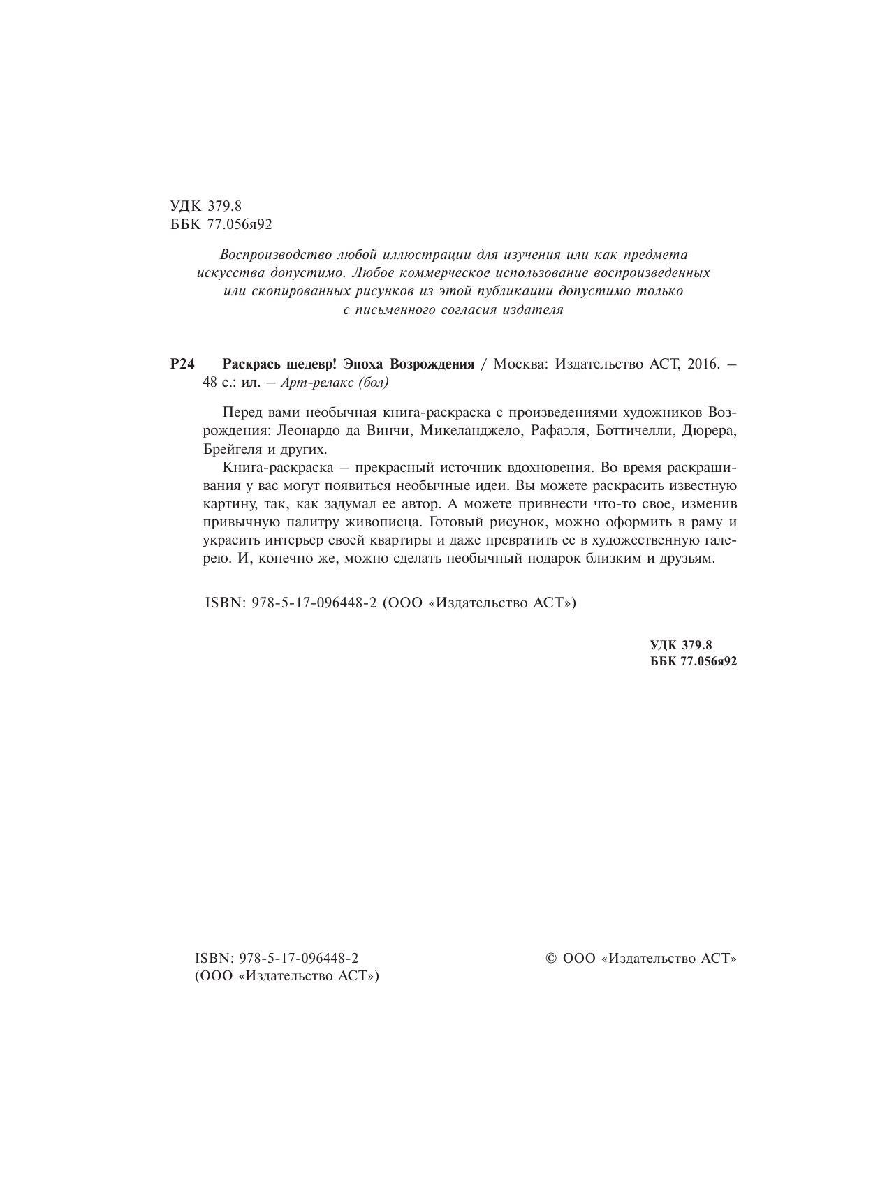  Раскрась шедевр! Эпоха Возрождения - страница 3