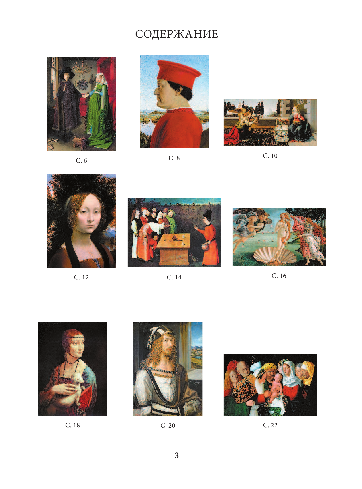  Раскрась шедевр! Эпоха Возрождения - страница 4