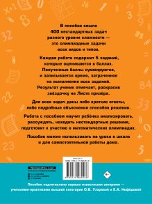 Задачи по математике для уроков и олимпиад. 2 класс