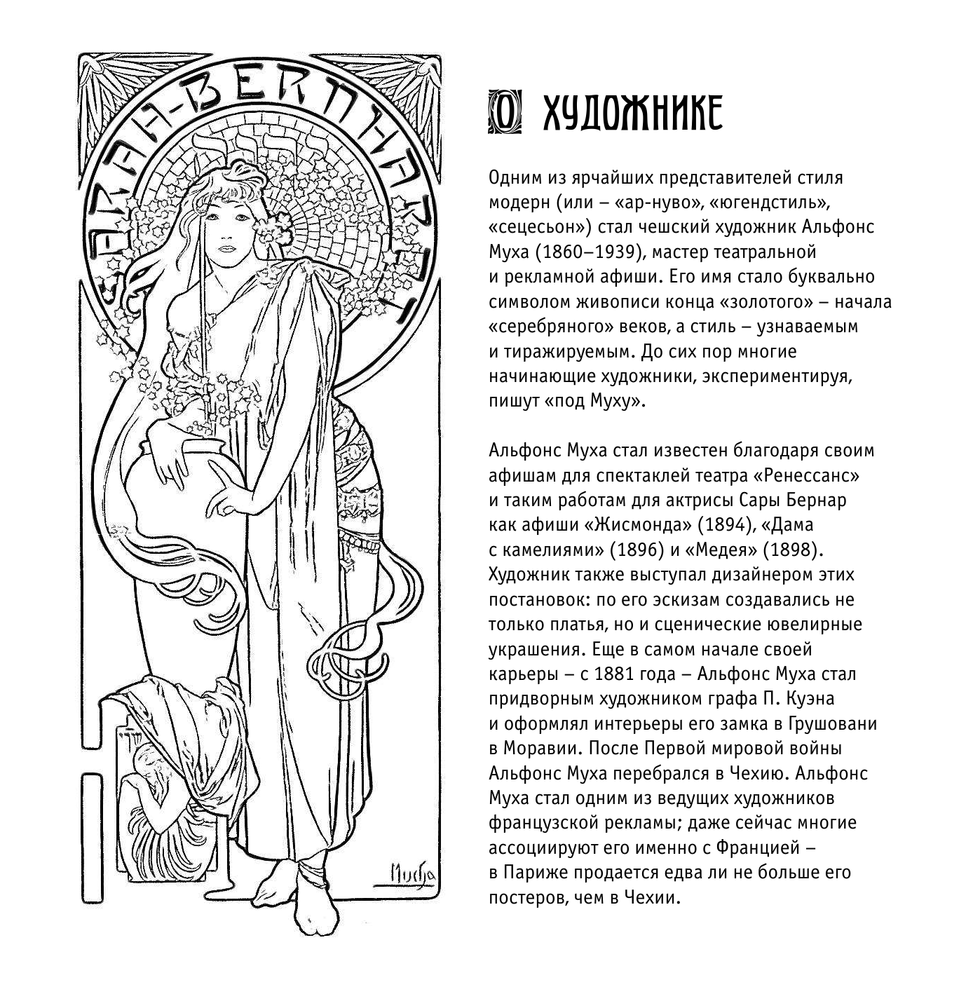 Рахманов Константин Константинович Магия Ар-нуво - страница 3