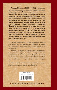 Книга джунглей