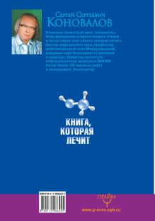 Большая книга лечения сердца, позвоночника, пищеварительной системы, женских болезней