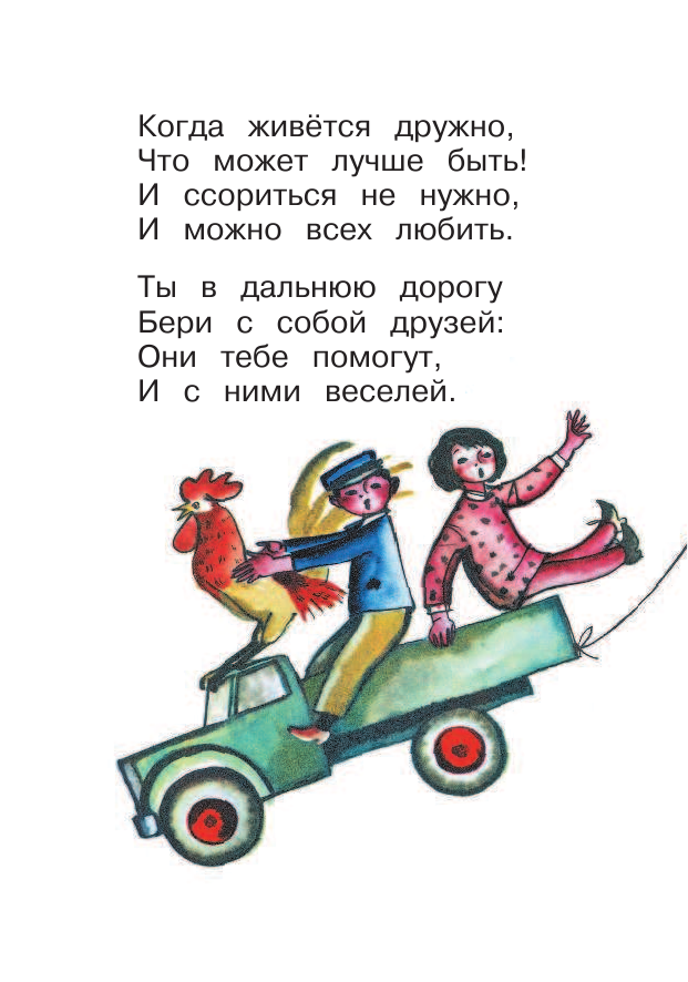 Михалков Сергей Владимирович Хорошие стихи - страница 4