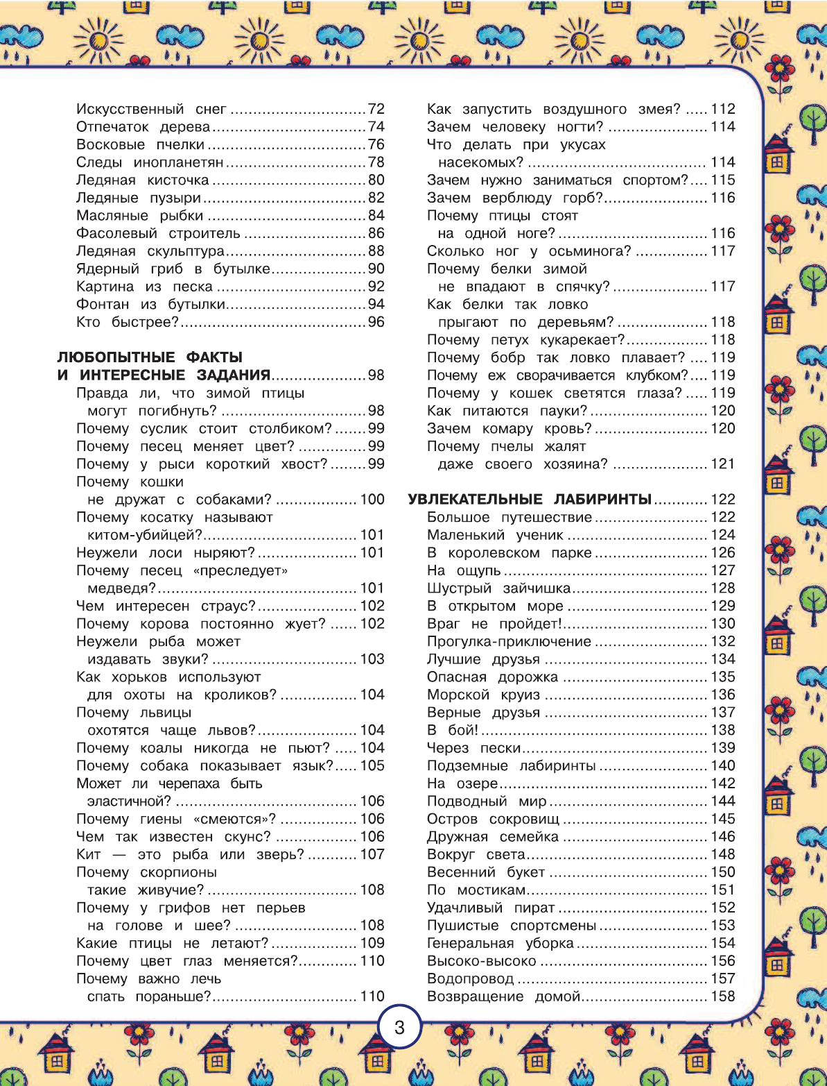  Подарок для эрудитов - страница 4
