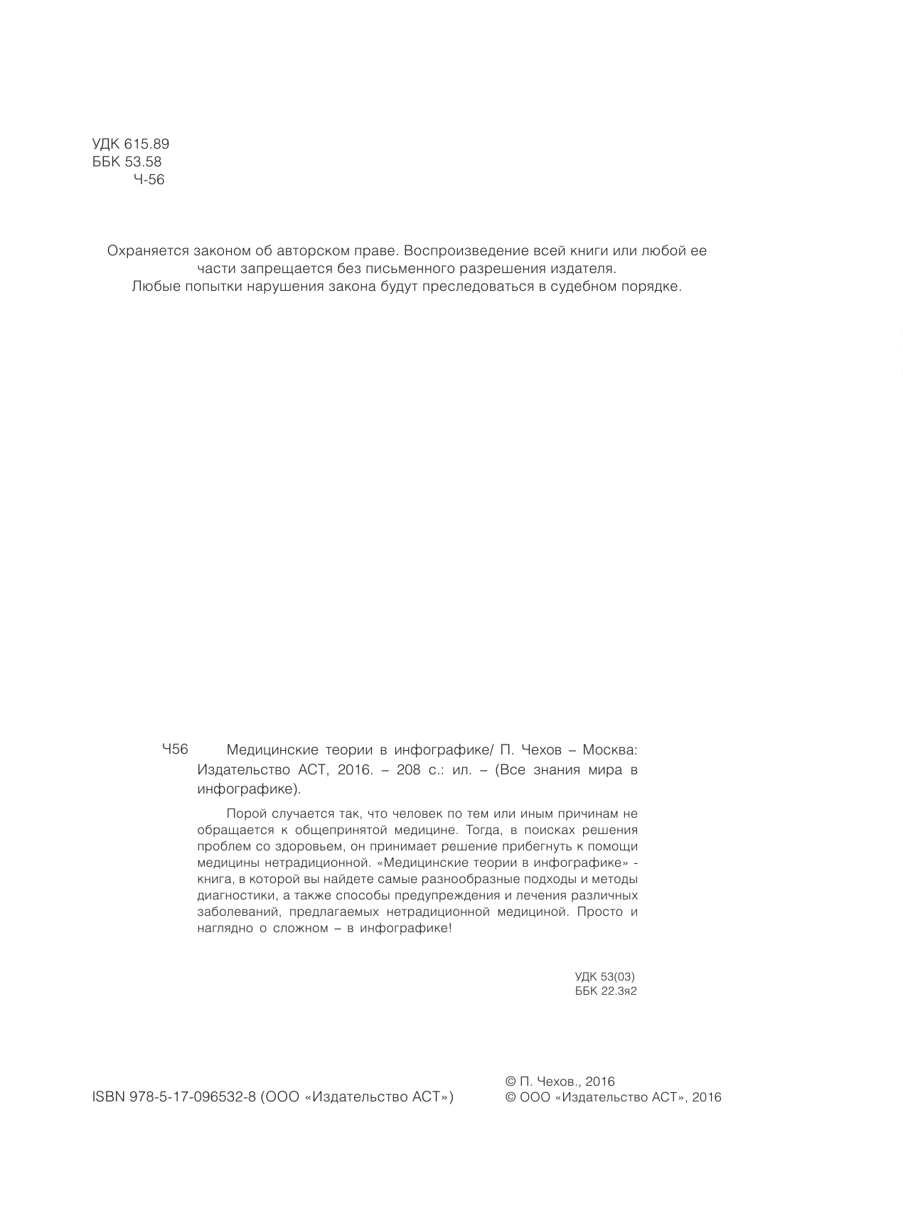 Стейнерт Алексей Михайлович Медицинские теории в инфографике - страница 3