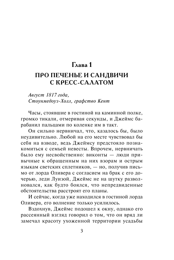 Ромейн Тереза Сезон соблазна - страница 4