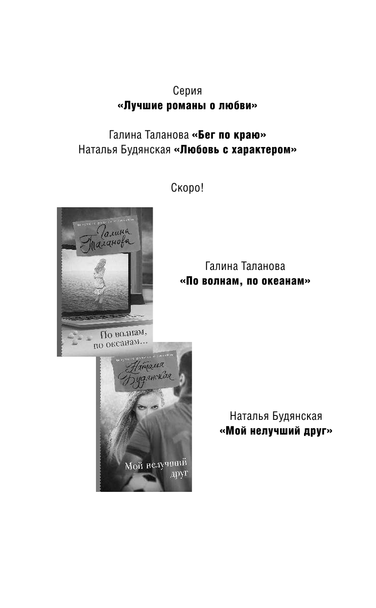 Будянская Наталья Анатольевна Любовь с характером - страница 3
