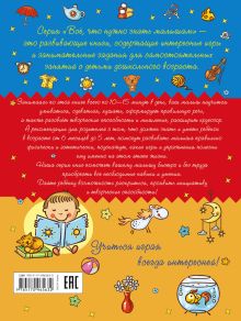 Всё, что должен знать и уметь малыш от 6 месяцев до 5 лет. Большой иллюстрированный учебник малыша