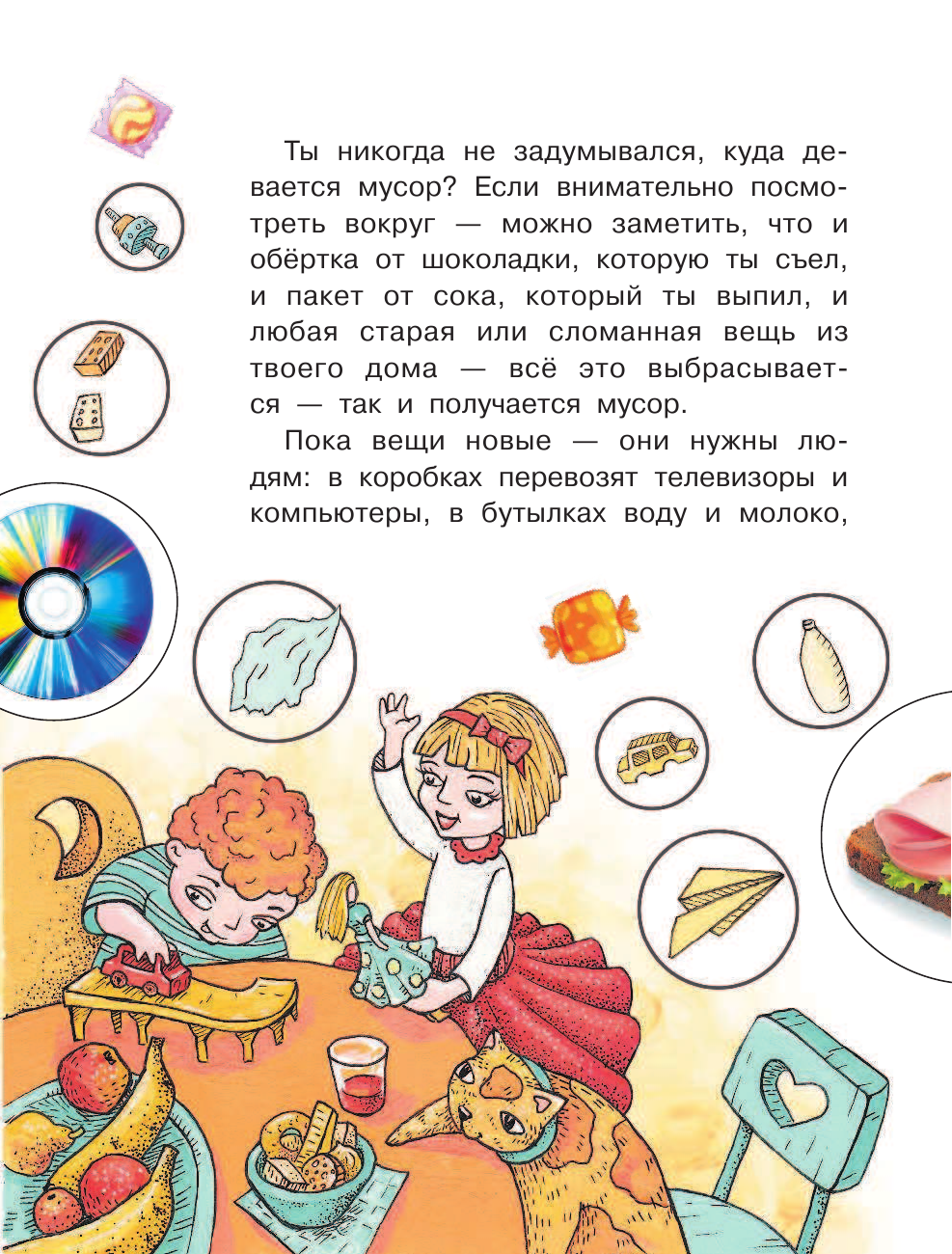  Что происходит с мусором? - страница 3