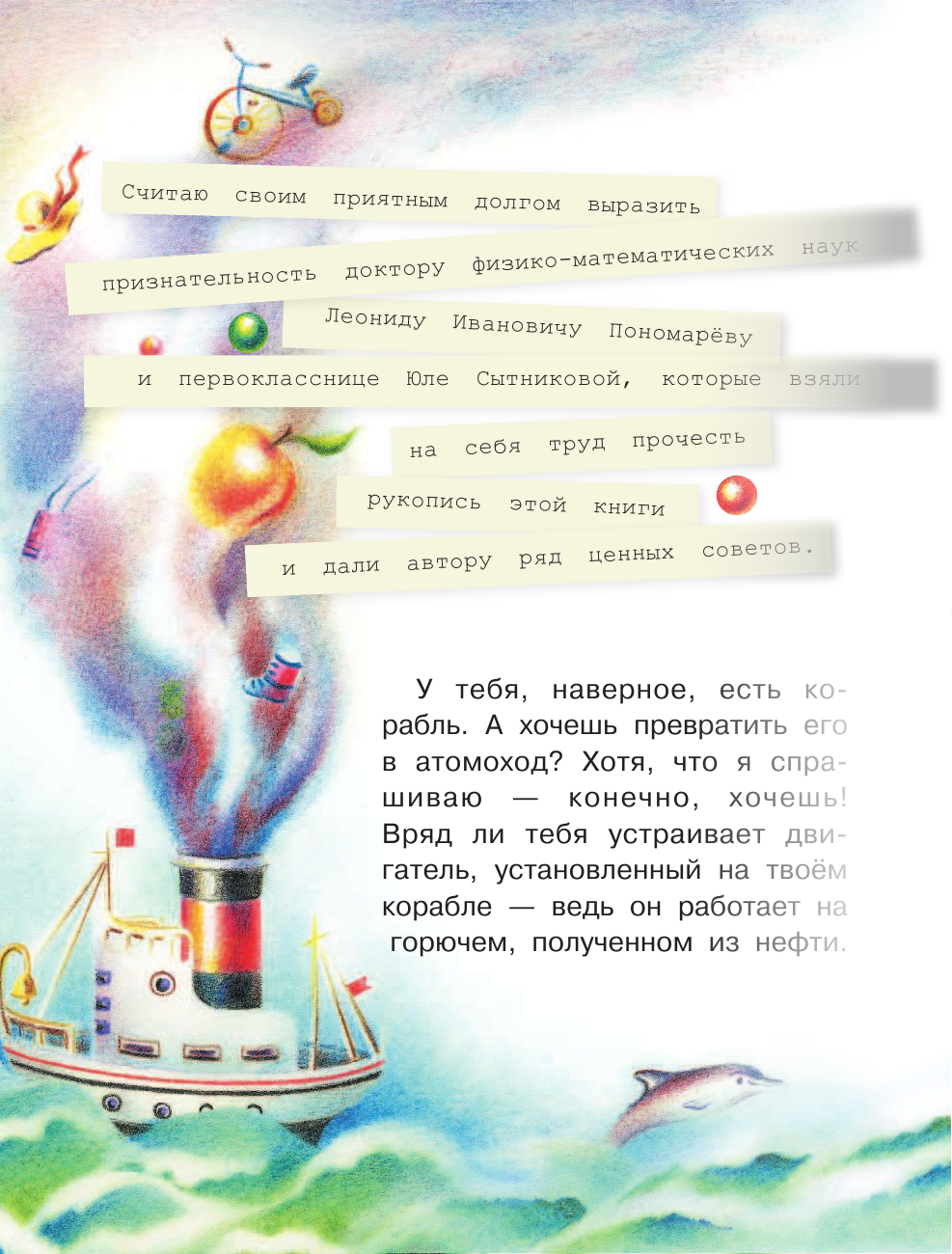  Как работает атом? - страница 3