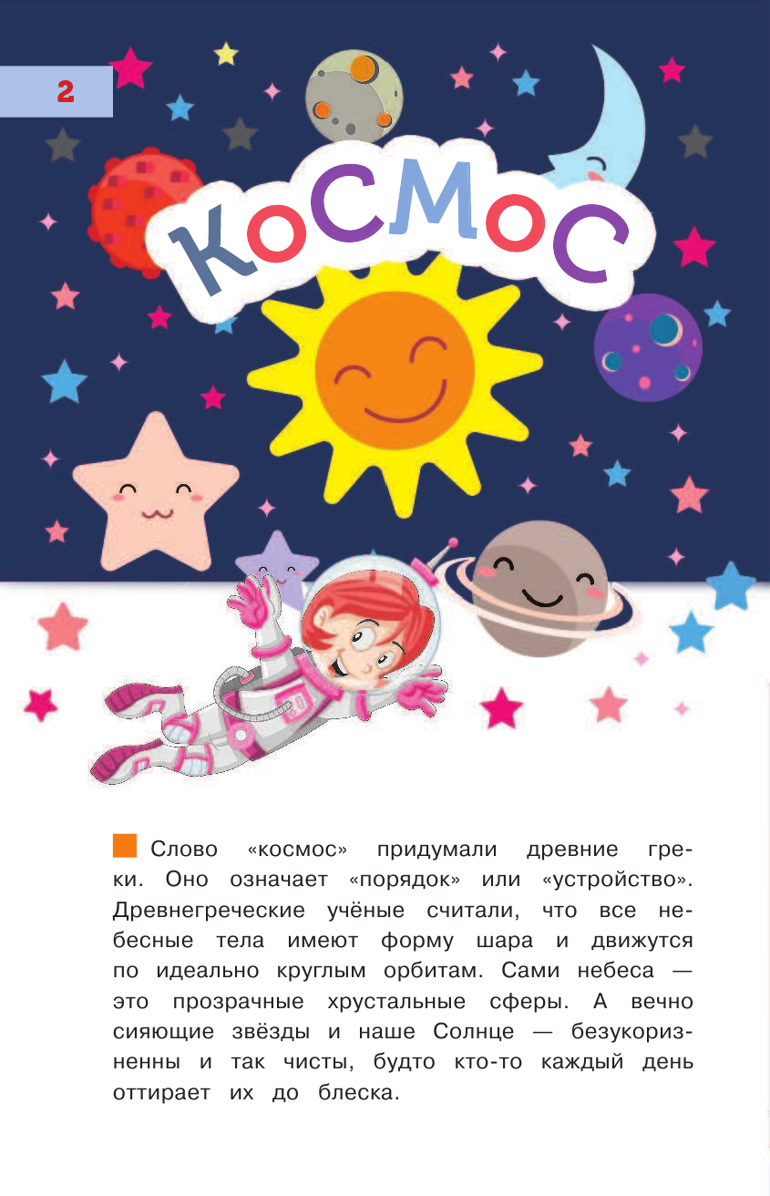 Волкова Светлана Васильевна Космос - страница 3