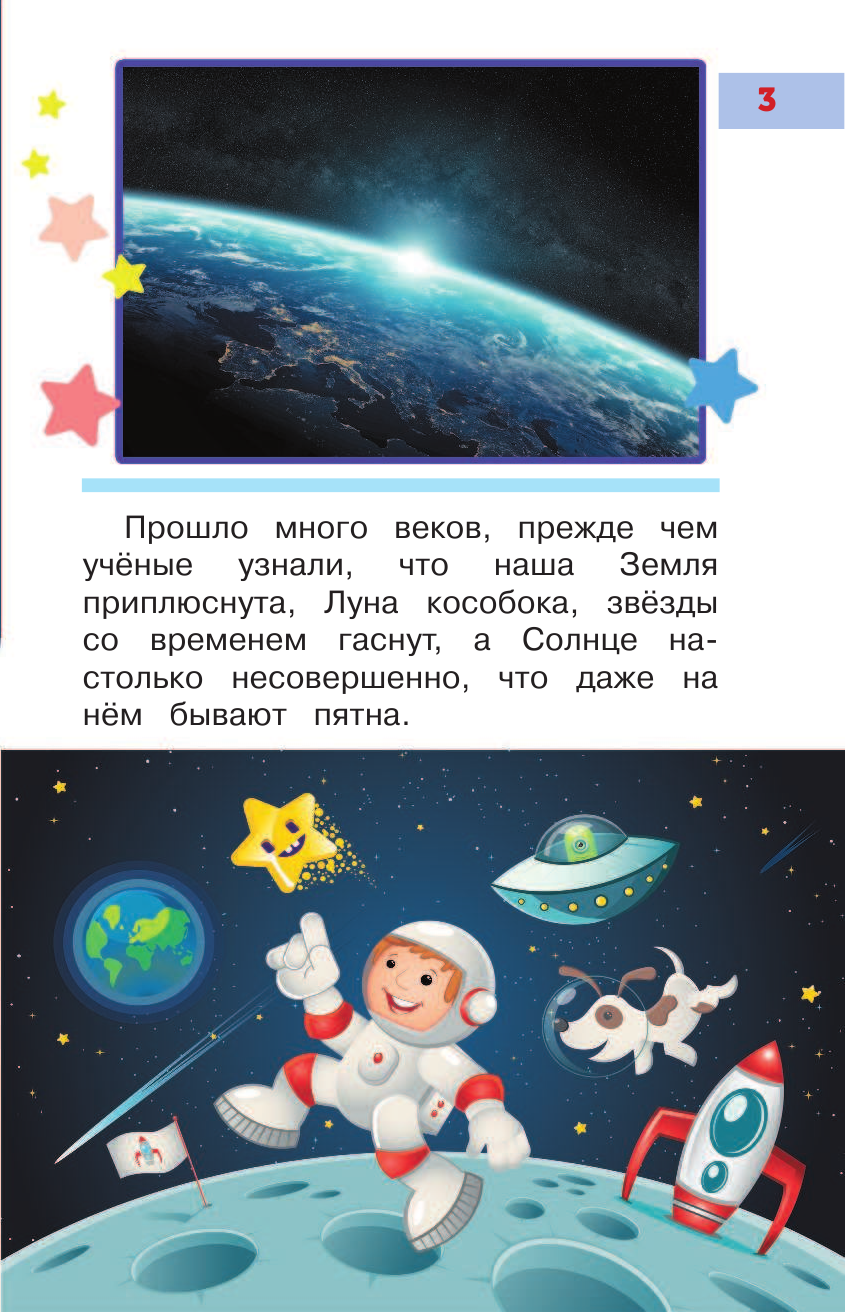 Волкова Светлана Васильевна Космос - страница 4