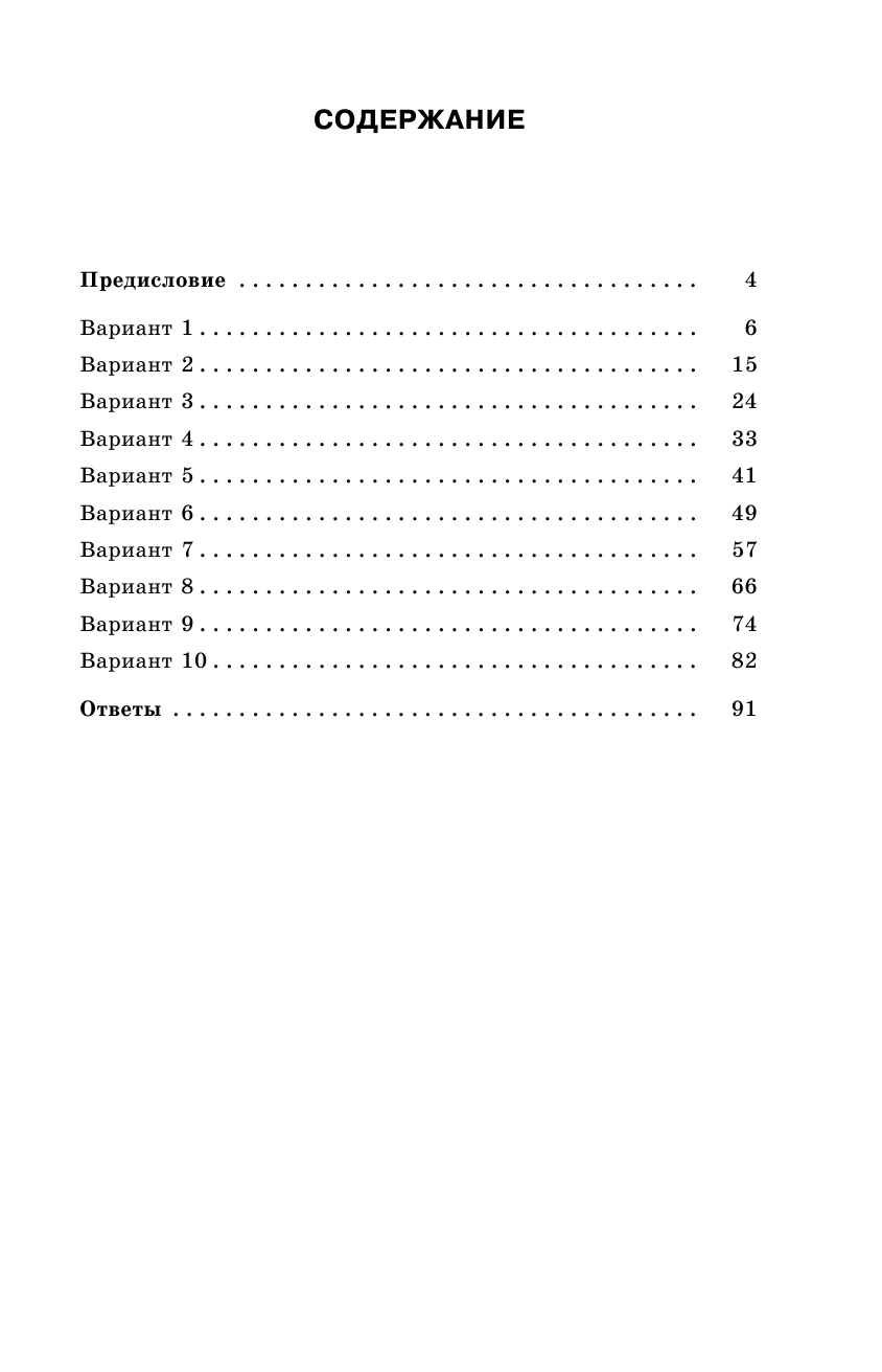 Савинкина Елена Владимировна, Живейнова Ольга Геннадьевна ЕГЭ-2017. Химия (60х90/16) 10 тренировочных вариантов экзаменационных работ для подготовки к единому государственному экзамену - страница 4