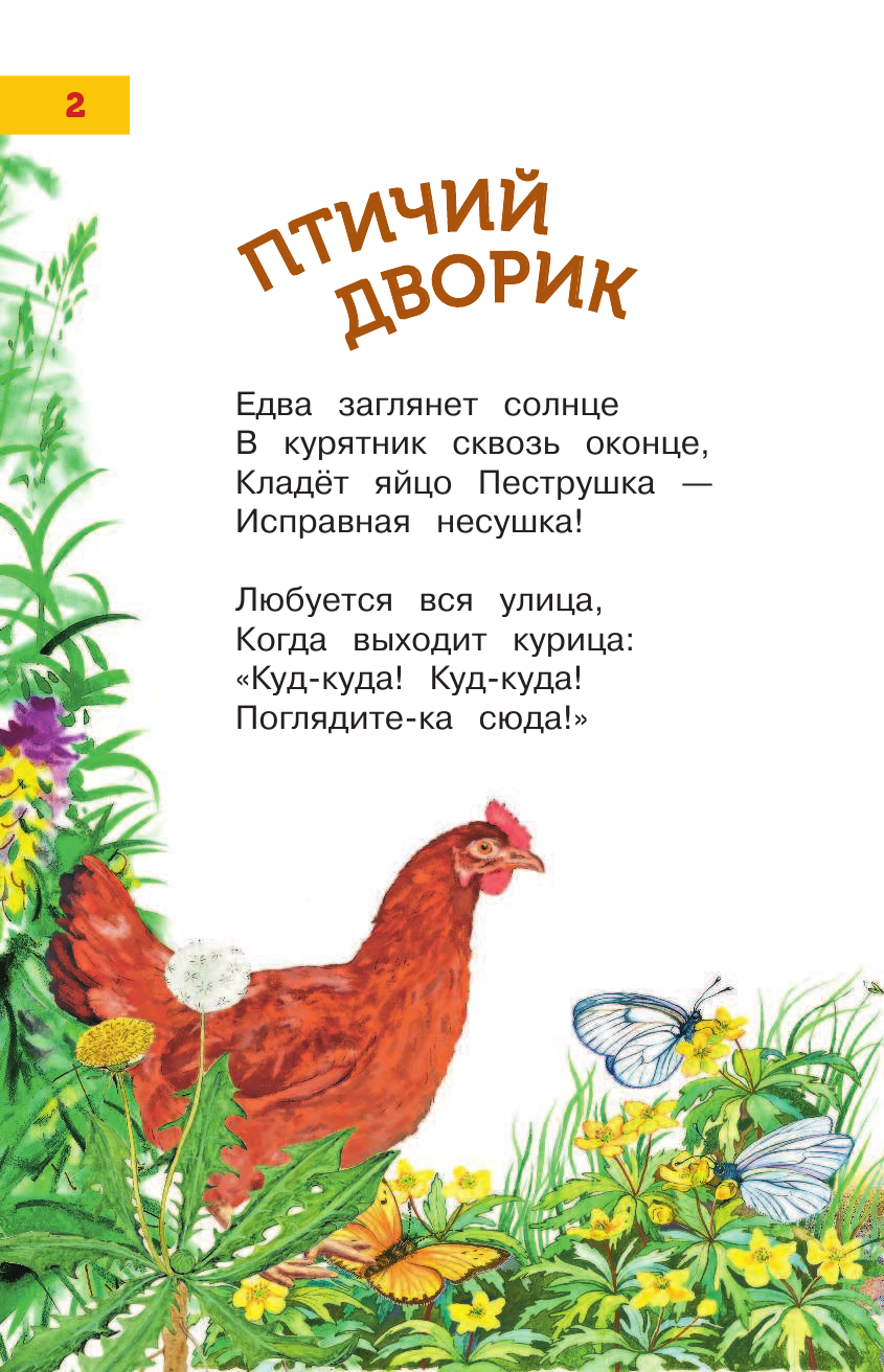 Тихонов Александр Васильевич Домашние животные - страница 3