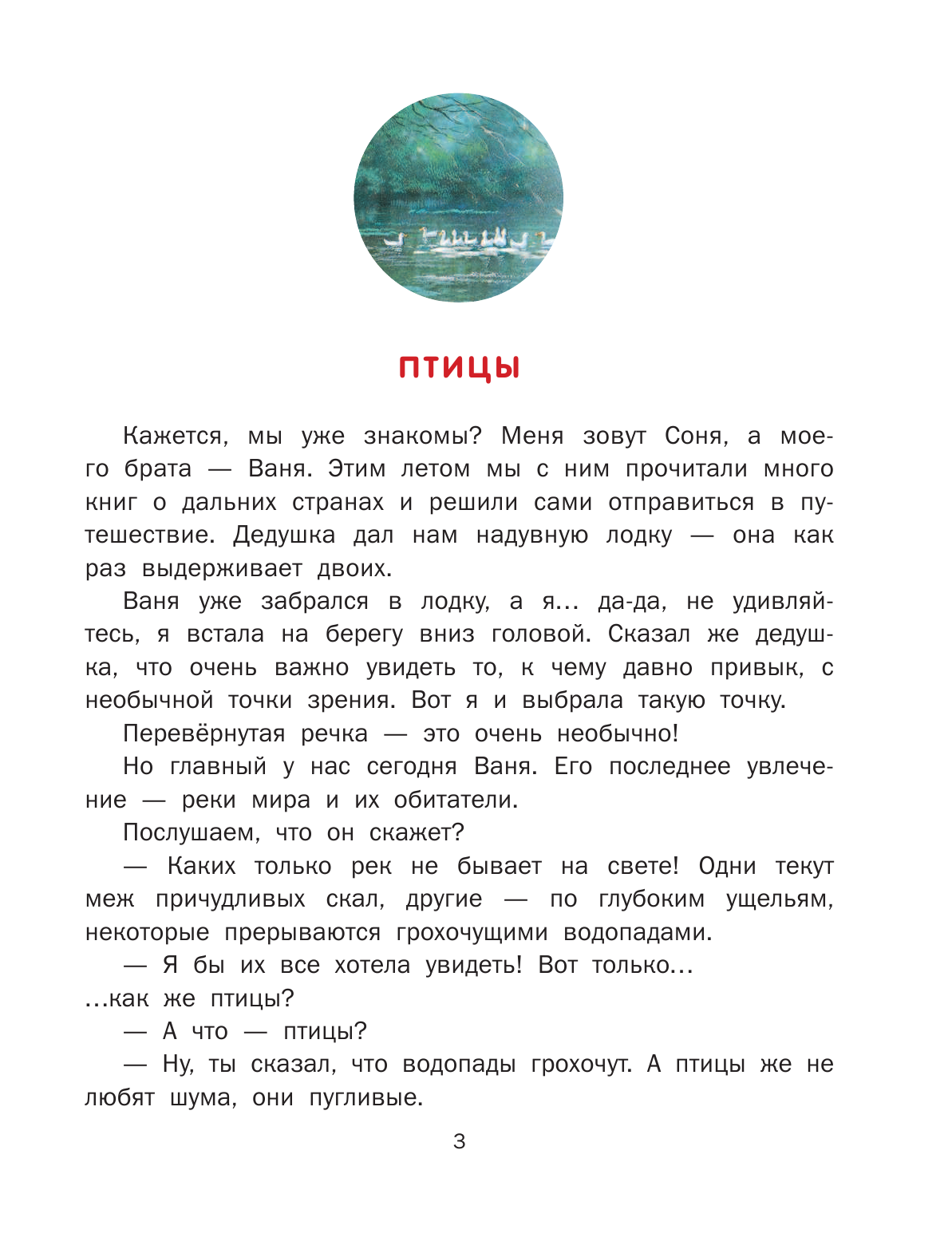 Марлье Марсель, Делаэ Жильбер Соня и Ваня в мире животных. Птицы. Насекомые - страница 4