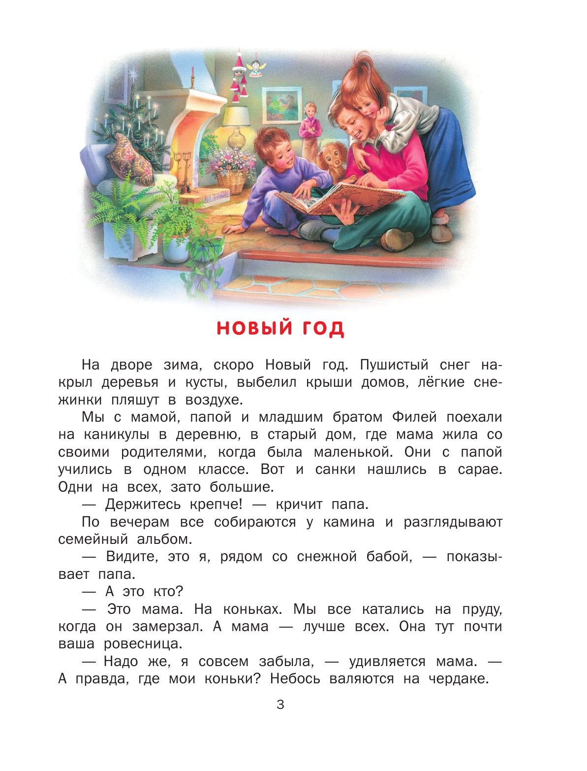 Марлье Марсель, Делаэ Жильбер Маруся и волшебные праздники - страница 4