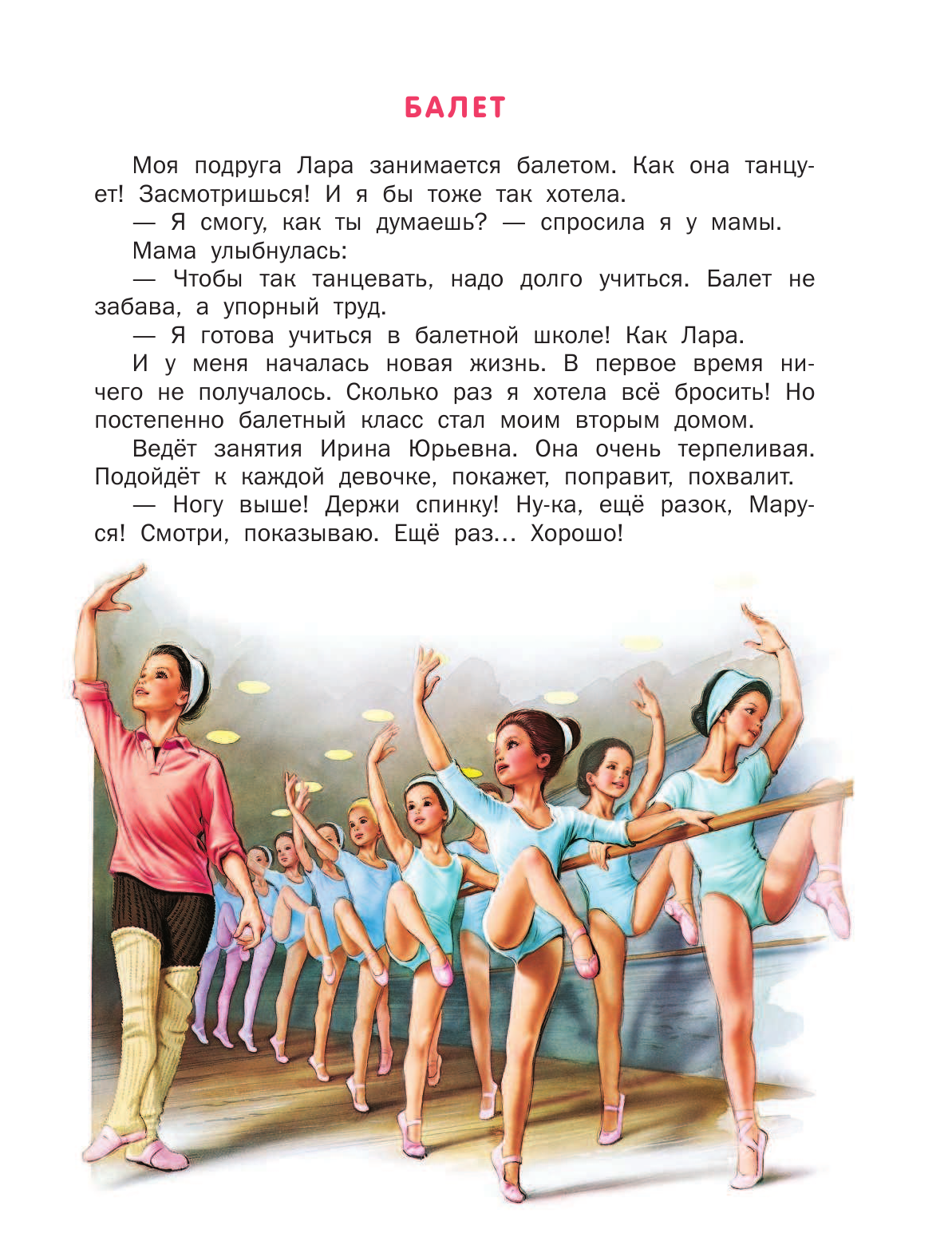 Марлье Марсель, Делаэ Жильбер Маруся и её любимые занятия. Балет. Музыка - страница 4