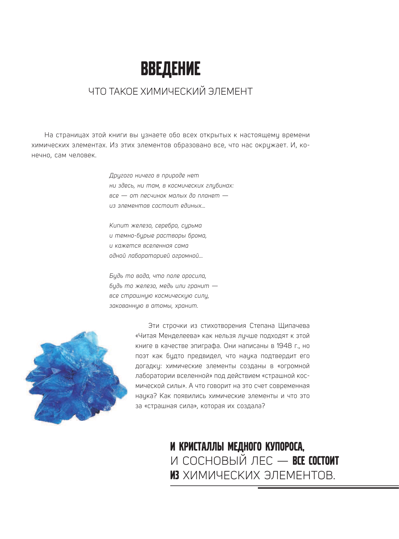 Леенсон Илья Абрамович Химические элементы в инфографике - страница 4