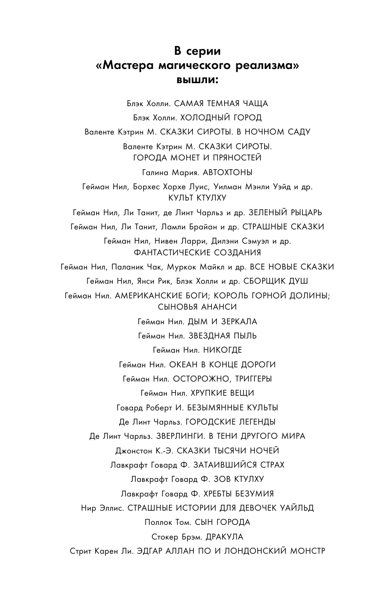 Гейман Нил Сыновья Ананси - страница 3