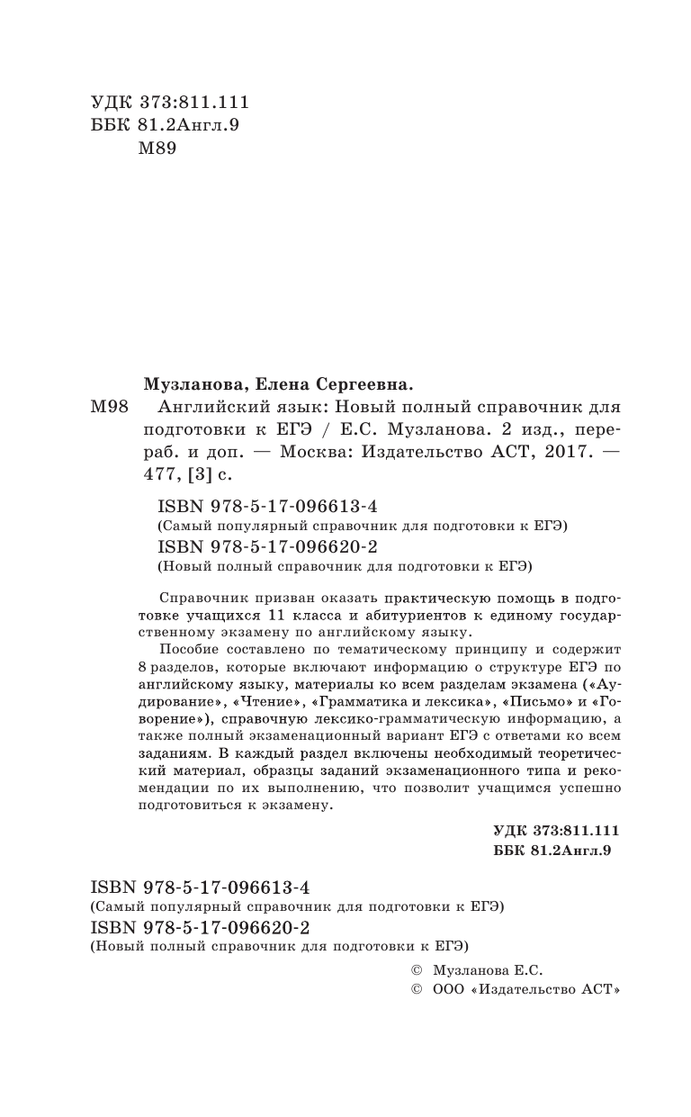 Музланова Елена Сергеевна ЕГЭ. Английский язык. Новый полный справочник для подготовки к ЕГЭ - страница 3