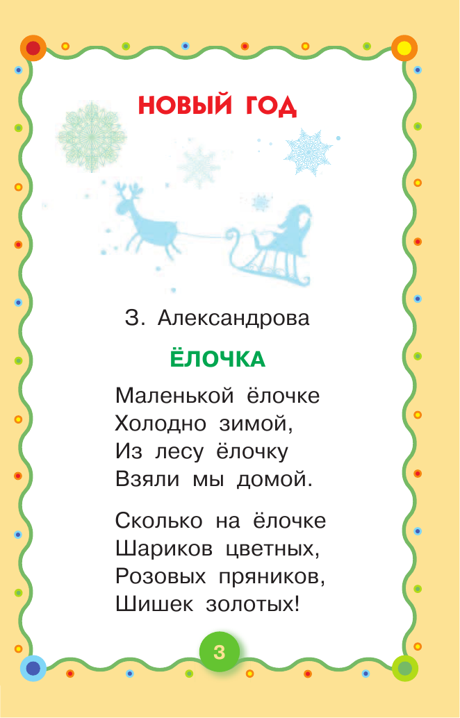 Маршак Самуил Яковлевич, Михалков Сергей Владимирович Стихи к праздникам для дошколят - страница 4