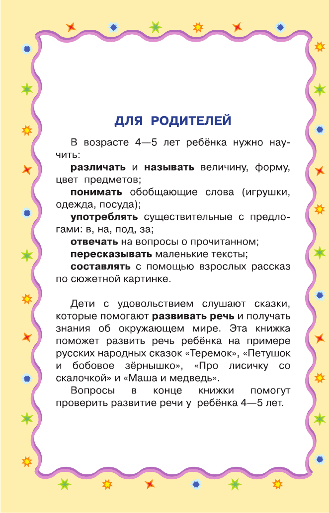 Аникин Владимир Прокопьевич Русские народные сказки - страница 2