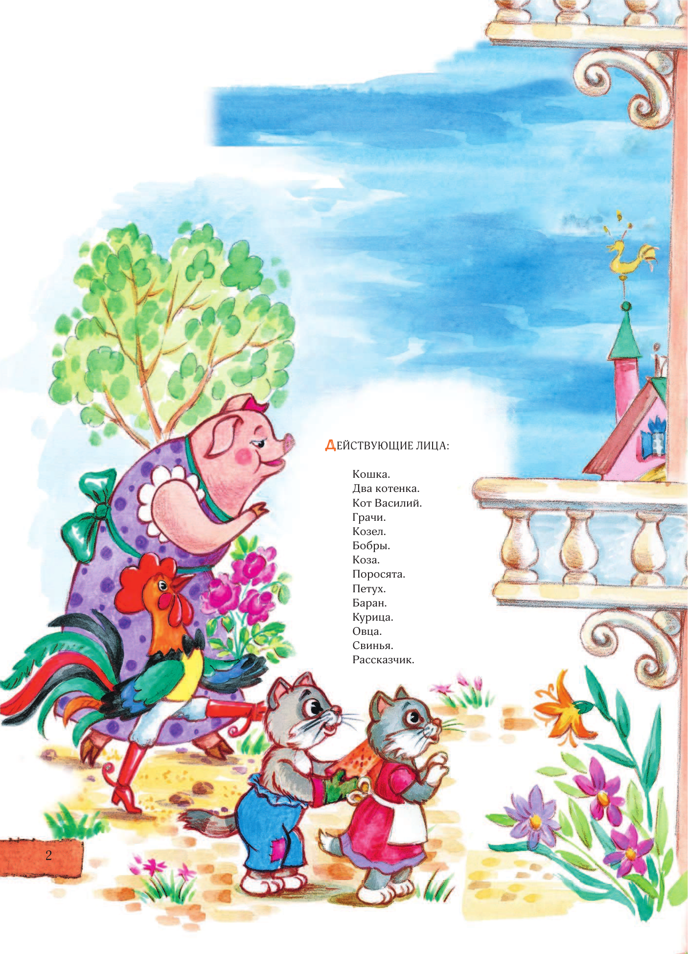 Маршак Самуил Яковлевич Кошкин дом - страница 3