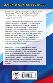 ЕГЭ. Обществознание. Новый полный справочник для подготовки к ЕГЭ