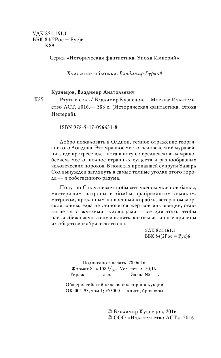 Кузнецов Владимир Анатольевич Ртуть и соль - страница 3