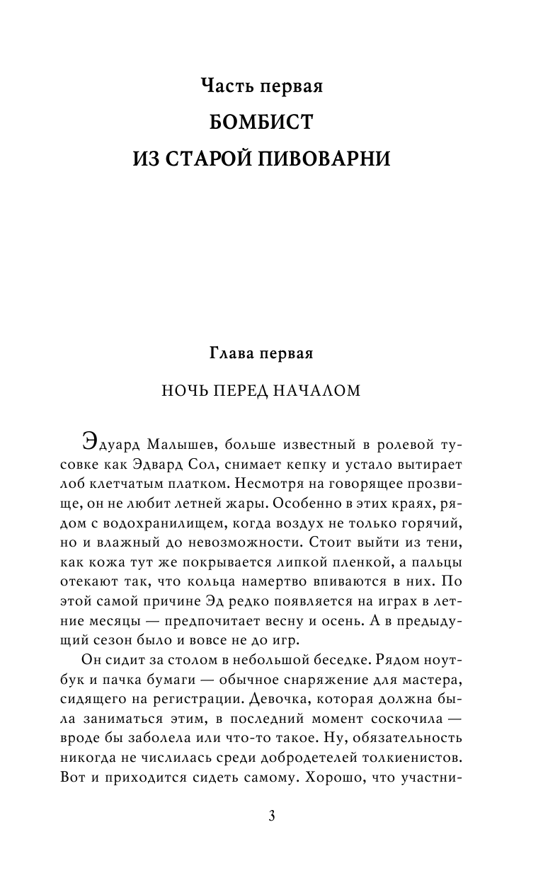 Кузнецов Владимир Анатольевич Ртуть и соль - страница 4