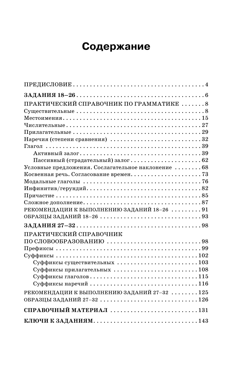 Терентьева Ольга Валентиновна, Гудкова Лидия Михайловна ОГЭ. Английский язык. Раздел Грамматика и лексика на основном государственном экзамене - страница 4