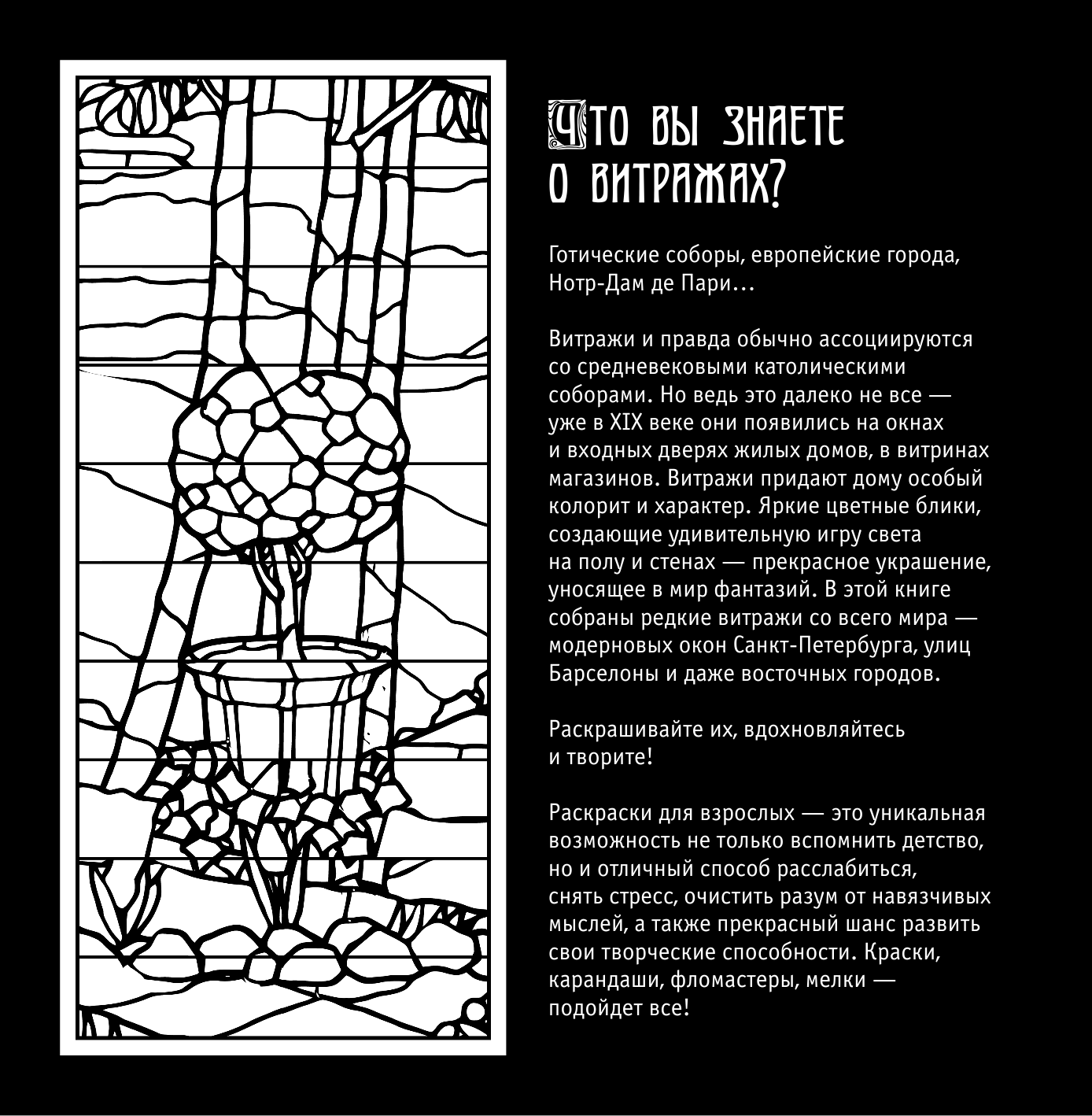  Таинственные витражи - страница 3