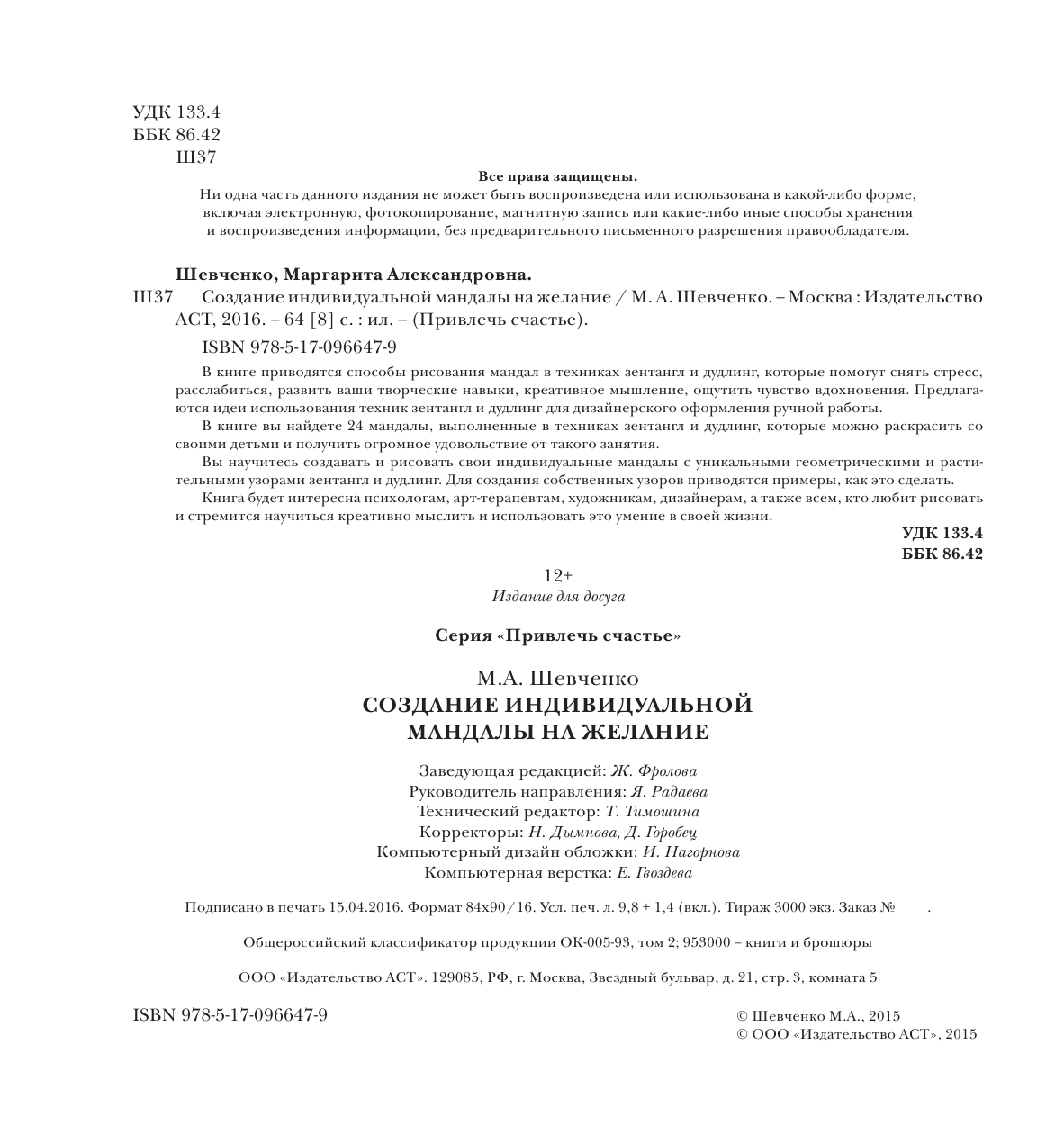 Шевченко Маргарита Александровна Создание индивидуальной мандалы на желание - страница 3