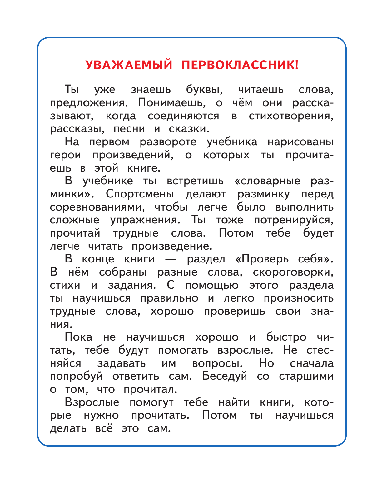 Кац Элла Эльханоновна Литературное чтение. 1 класс. Учебник - страница 4