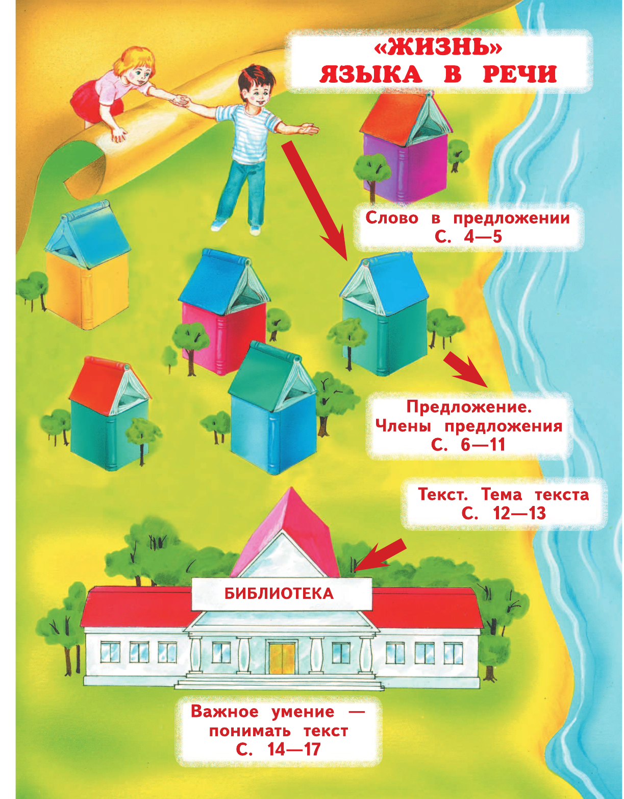 Желтовская Любовь Яковлевна, Калинина Ольга Борисовна Русский язык. 2 класс. Учебник в 2-х частях. Ч. 2 - страница 4