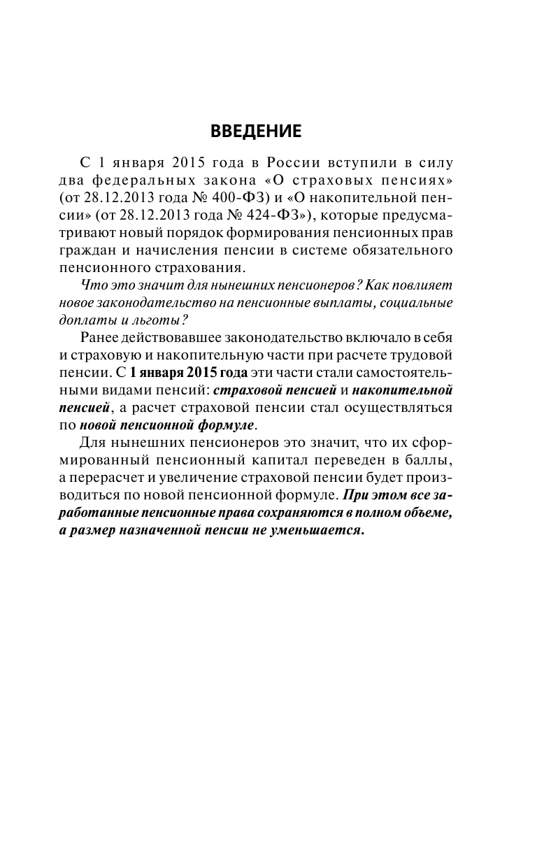  Все о льготах для пенсионеров (по состоянию на 01.05.2016 г.) - страница 4