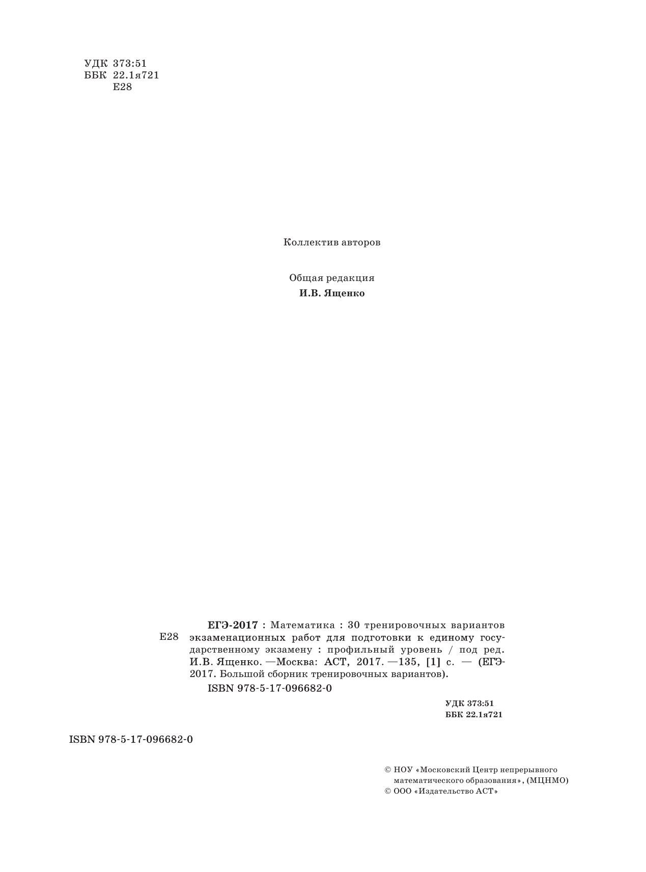 Под ред. И.В. Ященко   ЕГЭ-2017. Математика (60х84/8) 30 тренировочных вариантов экзаменационных работ для подготовки к ЕГЭ. Профильный уровень - страница 3