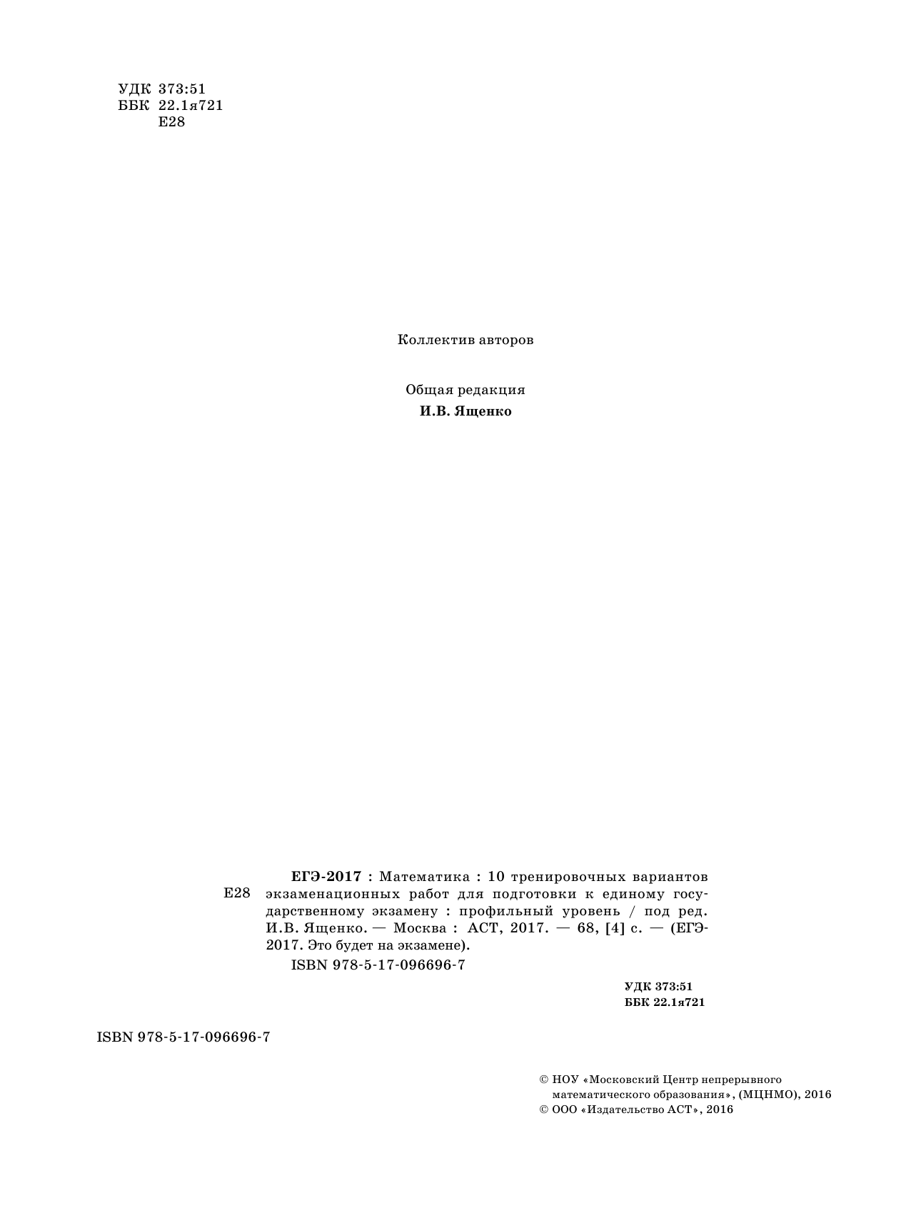 Под ред. И.В. Ященко   ЕГЭ-2017. Математика (60х84/8) 10 тренировочных вариантов экзаменационных работ для подготовки к ЕГЭ. Профильный уровень - страница 3