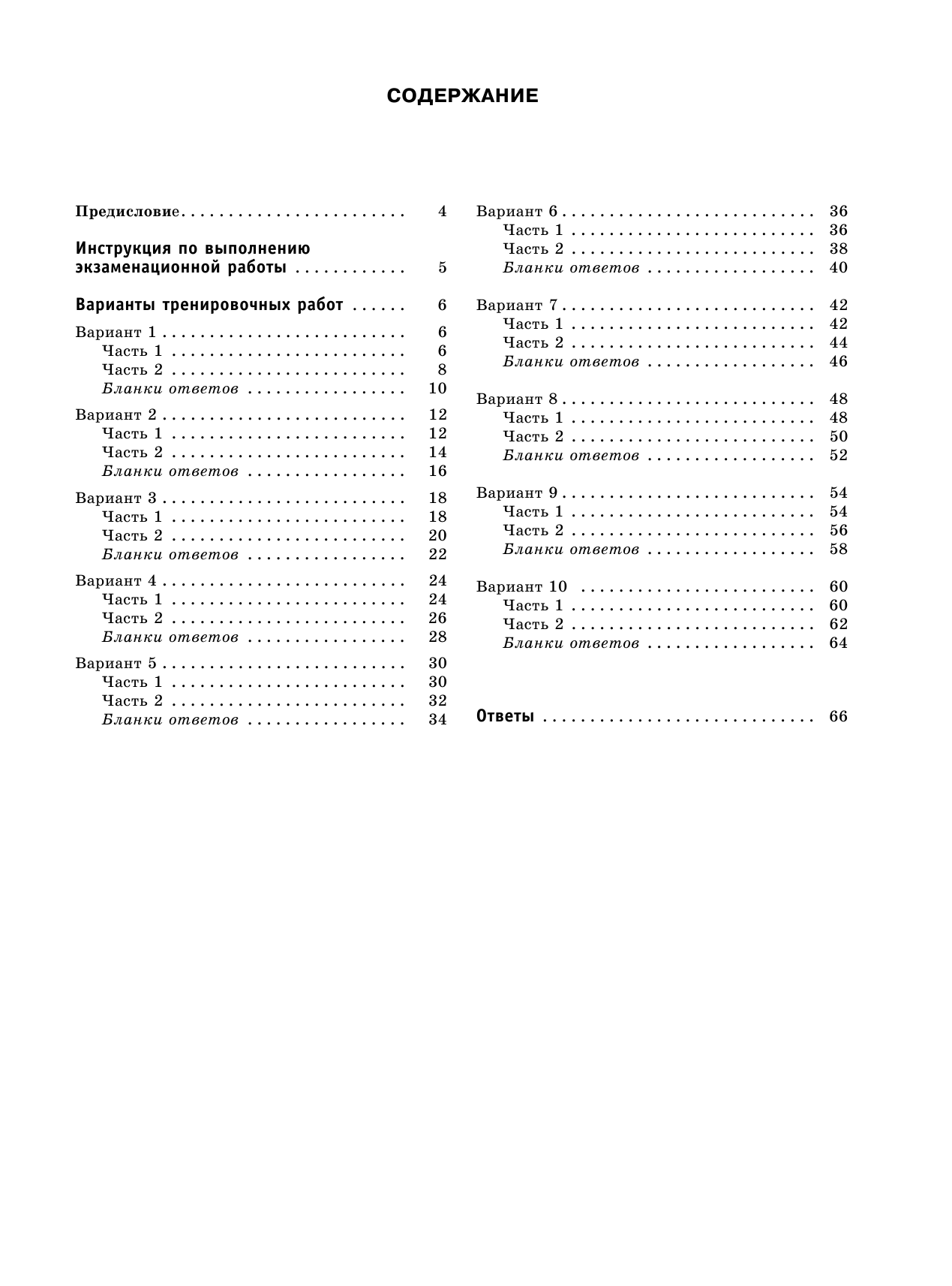 Под ред. И.В. Ященко   ЕГЭ-2017. Математика (60х84/8) 10 тренировочных вариантов экзаменационных работ для подготовки к ЕГЭ. Профильный уровень - страница 4