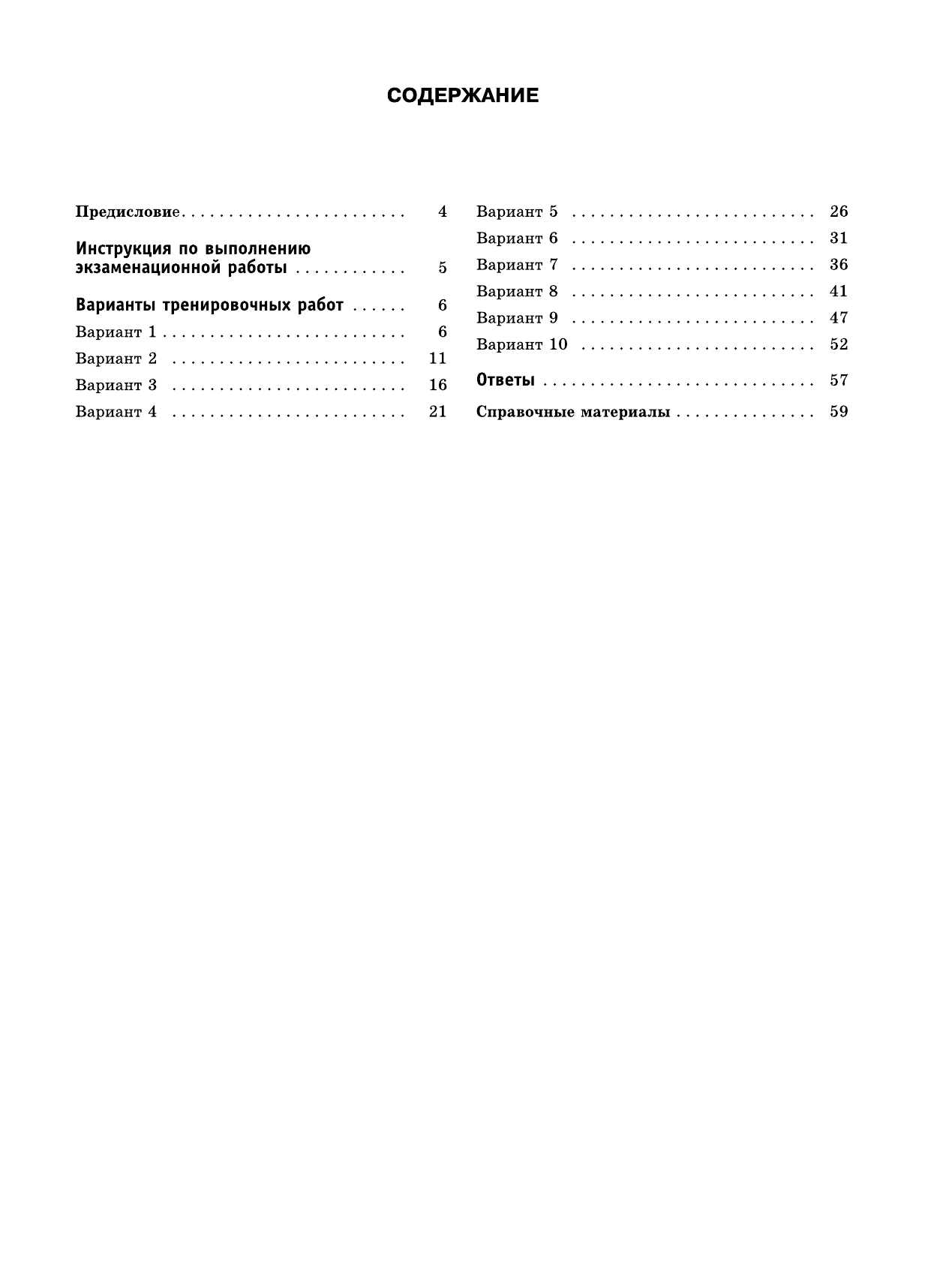 Под ред. И.В. Ященко   ЕГЭ-2017. Математика (60х84/8) 10 тренировочных вариантов экзаменационных работ для подготовки к ЕГЭ. Базовый уровень - страница 4