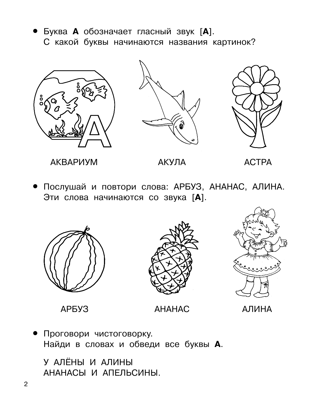 Дмитриева Валентина Геннадьевна 1000 упражнений. От слова к звуку - страница 3