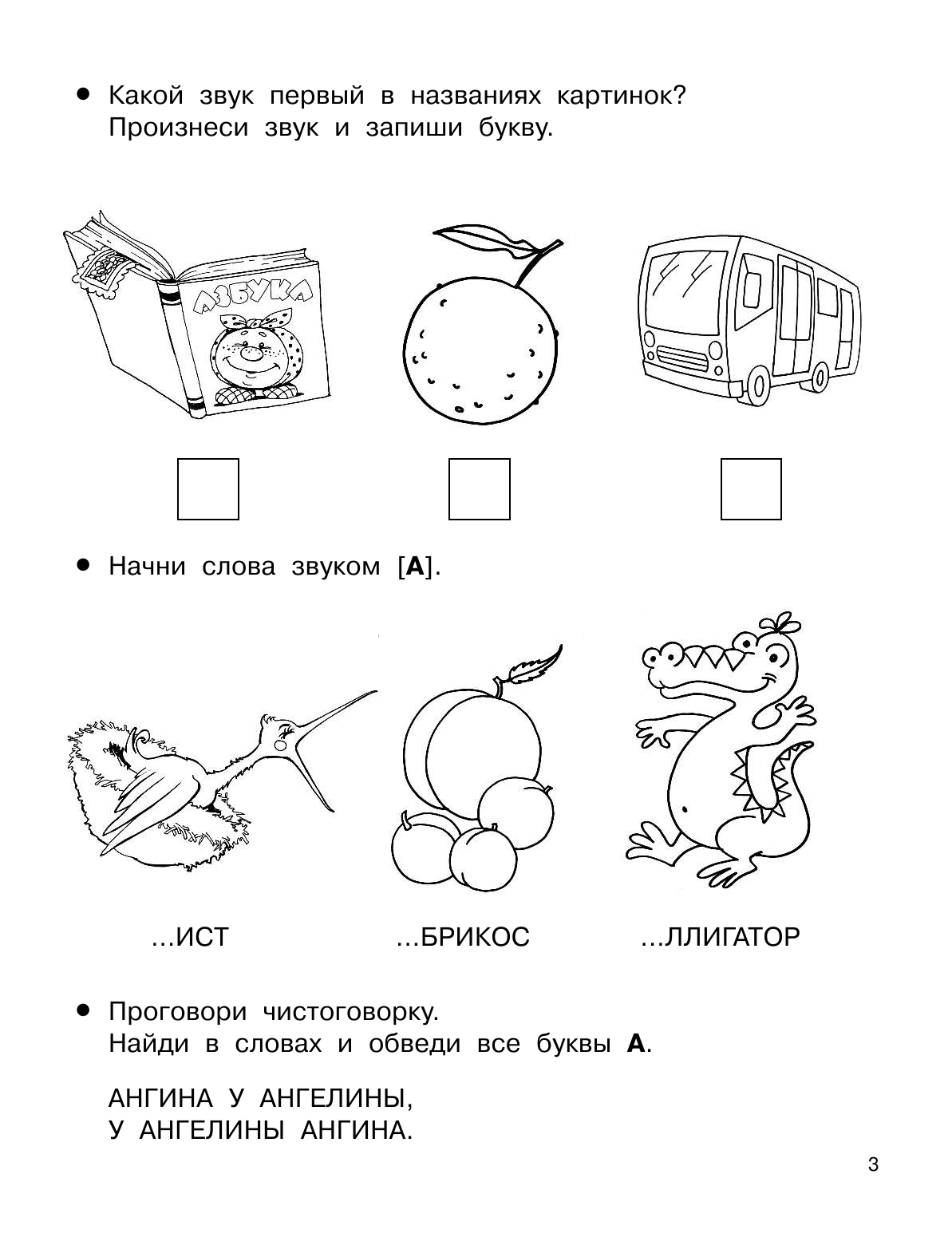 Схема звуков. Таблица гласных согласных звонких глухих твердых. Соедини звук с картинкой. Схема анализа звука 1 класс. Буквы обозначающие согласные звуки 1 класс.