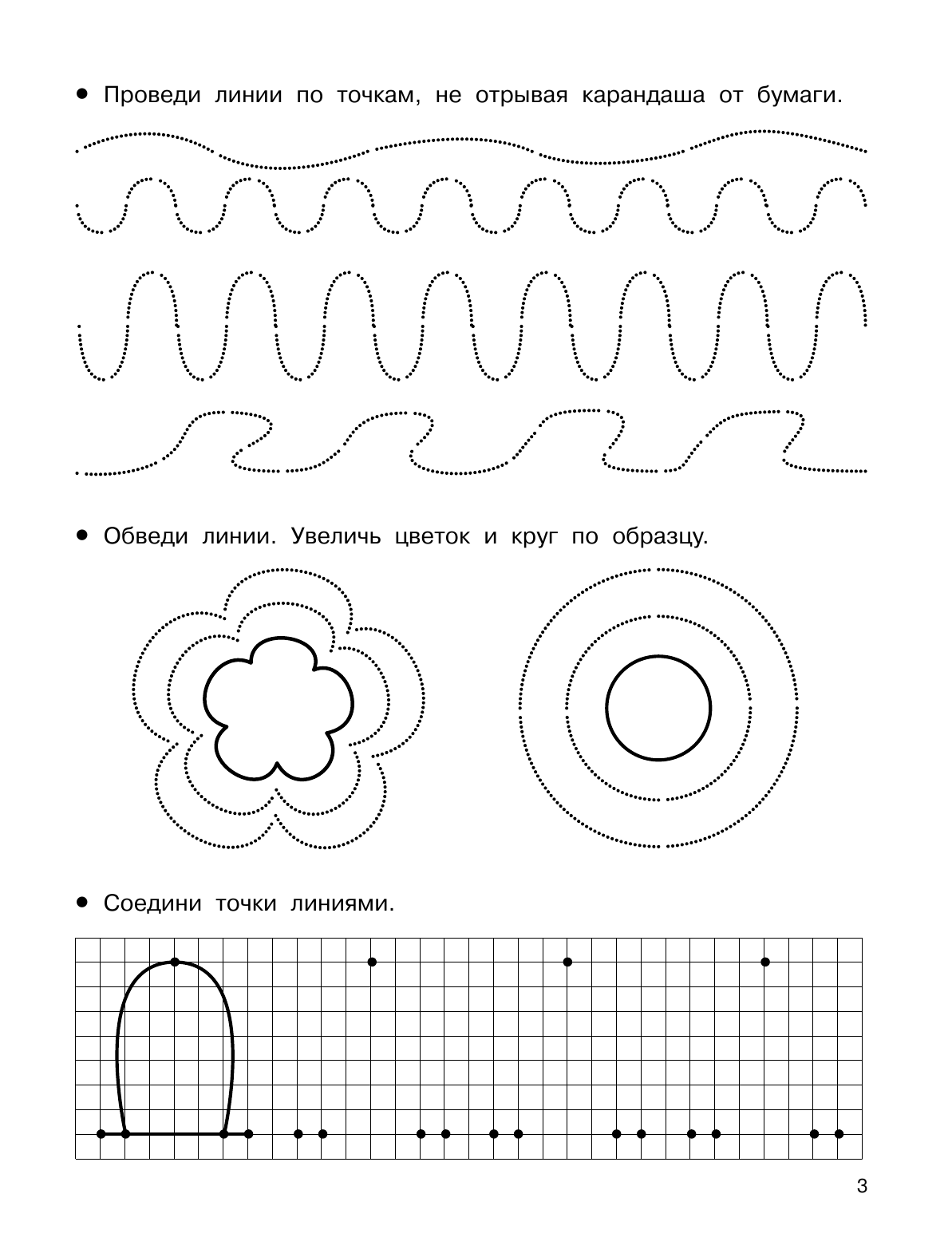 Дмитриева Валентина Геннадьевна 1000 упражнений. Графические навыки внимания - страница 4